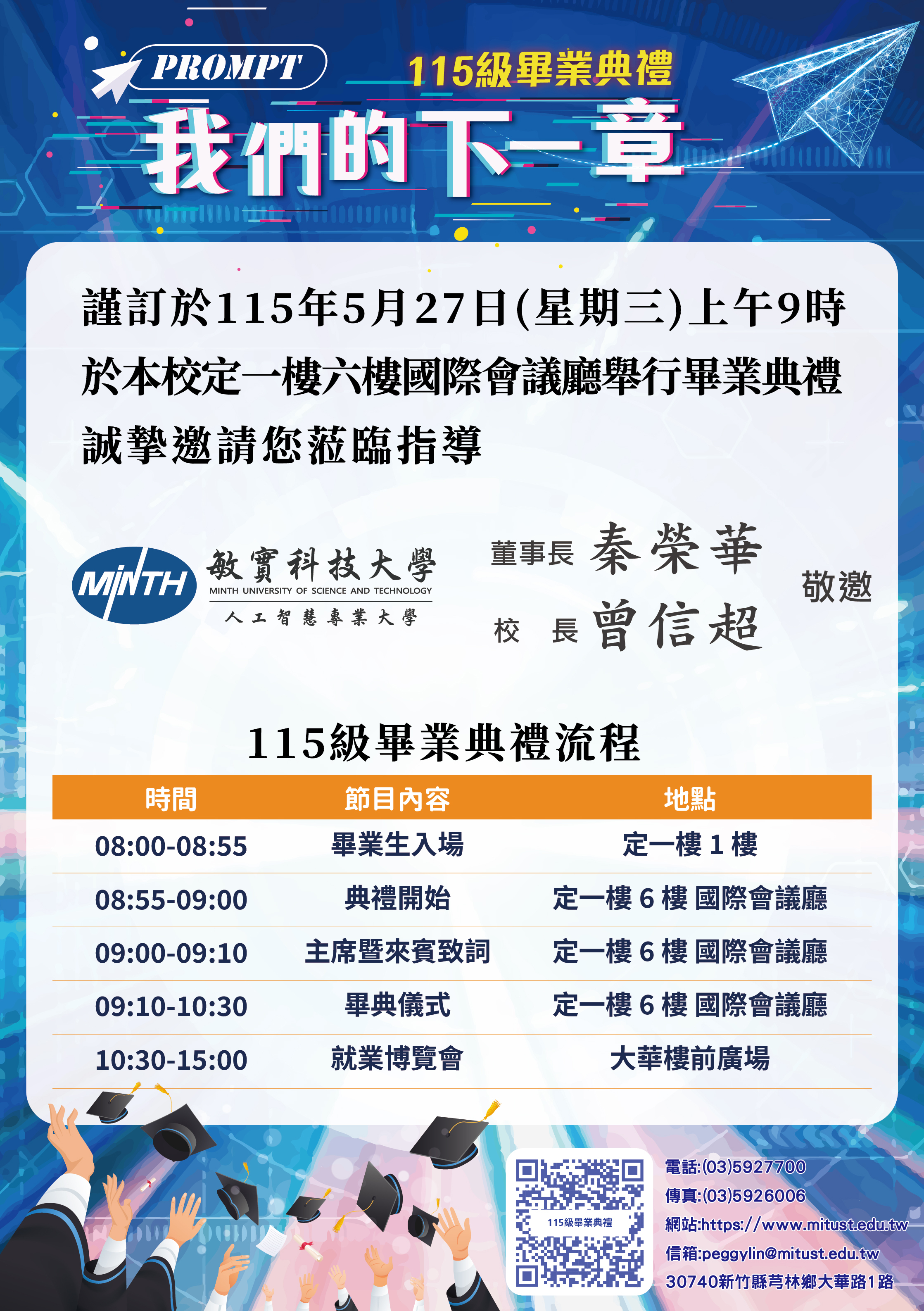 115級畢業典禮