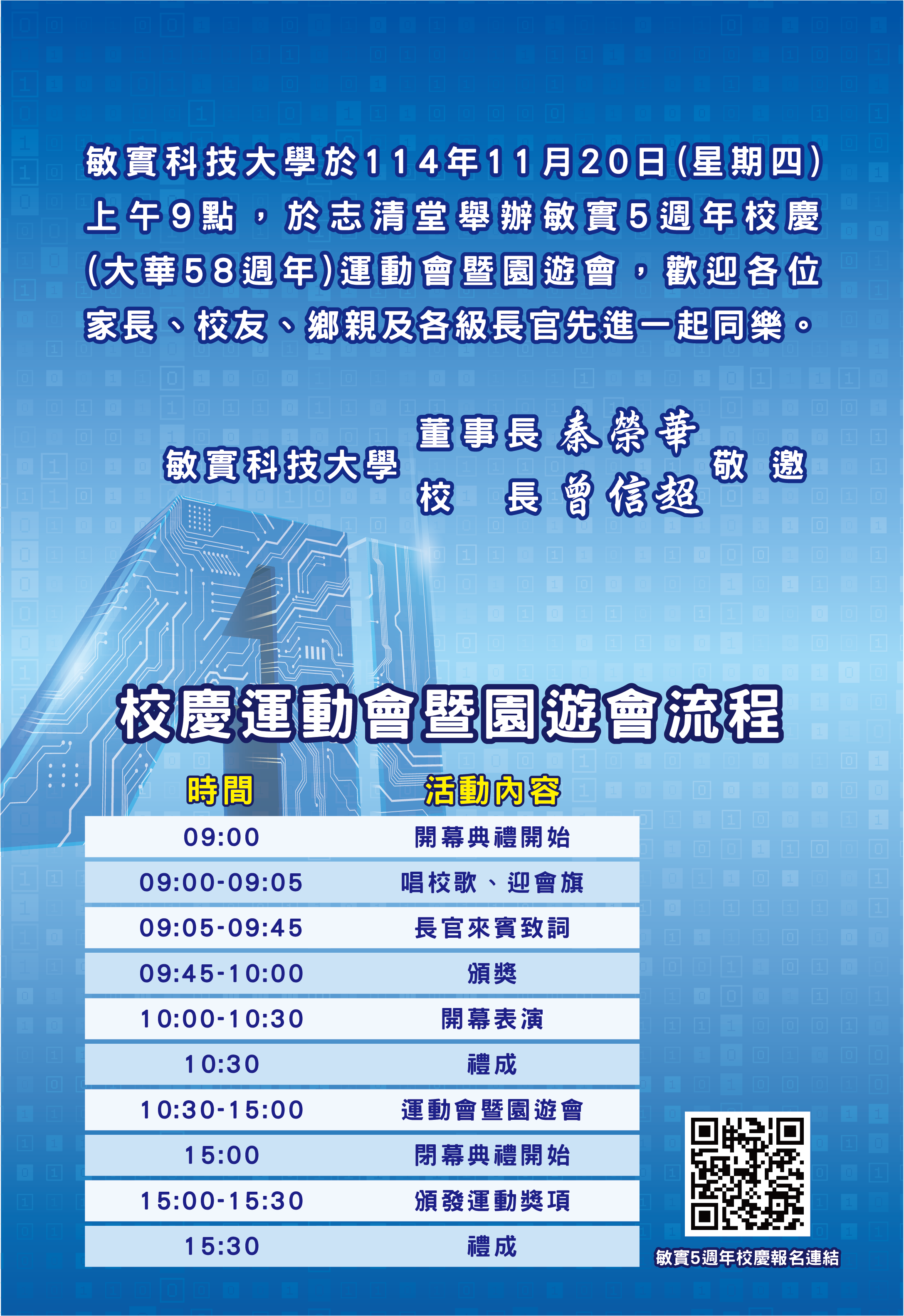 敏實五週年校慶邀請卡