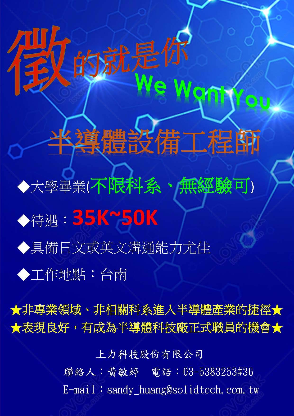 上力科技股份有限公司徵才啟事