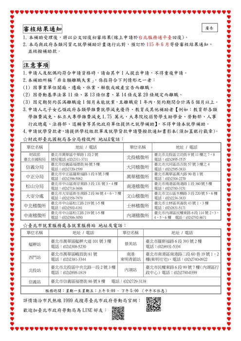 轉知-臺北市失業勞工子女114學年度第2學期就學補助，自即日起至3月31日止圖片