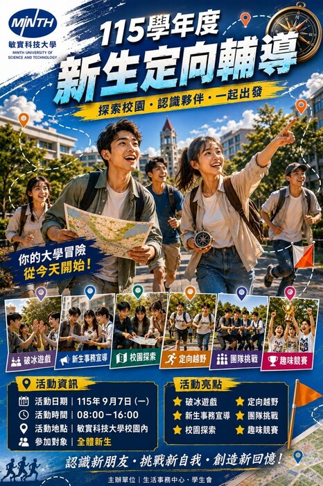 115學年度新生定向輔導活動圖片