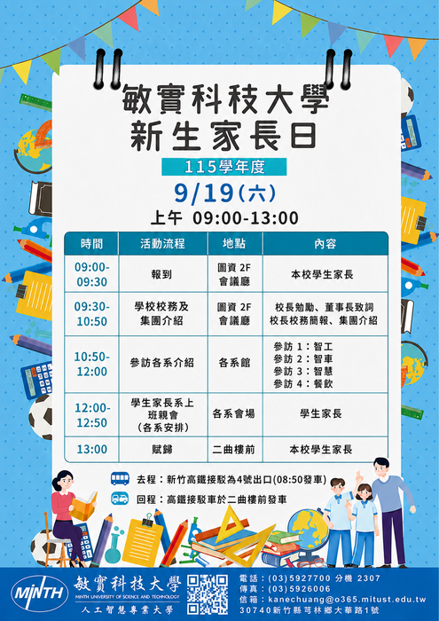 敏實科技大學115學年度新生家長日圖片