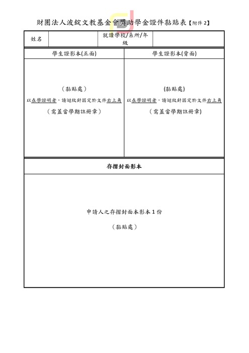 轉知-財團法人波錠文教基金會獎助學金114年度開放申請圖片