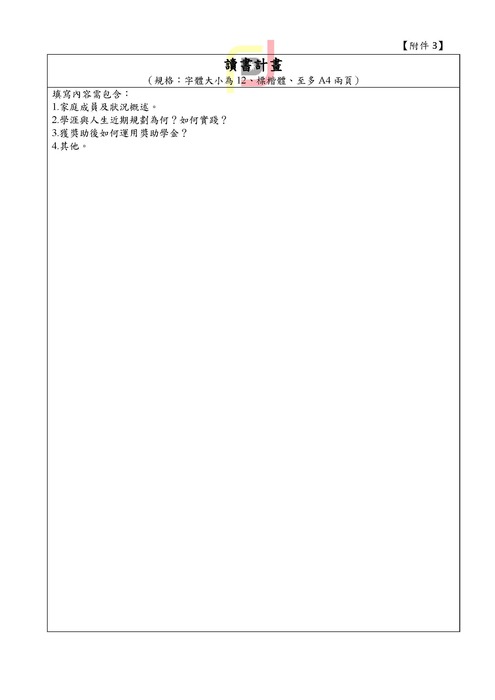 轉知-財團法人波錠文教基金會獎助學金114年度開放申請圖片