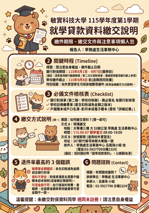 公告-115學年度第1學期就學貸款流程及繳交說明圖片