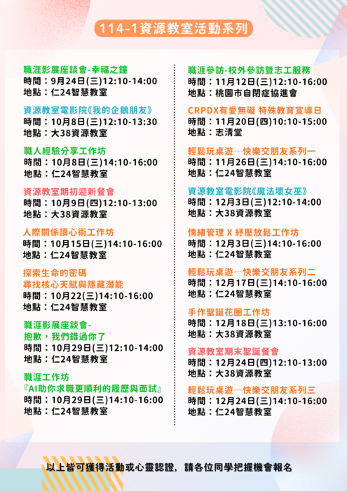 114-1資源教室學生活動報名開始囉！圖片