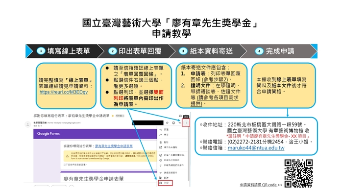 轉知-國立臺灣藝術大學「廖有章先生獎學金」115學年第1學期申請圖片