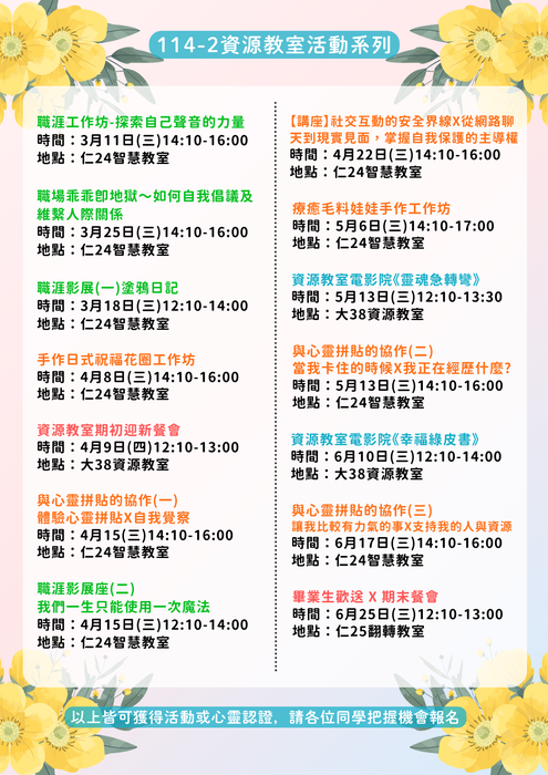 114-2資源教室學生活動報名開始囉！圖片