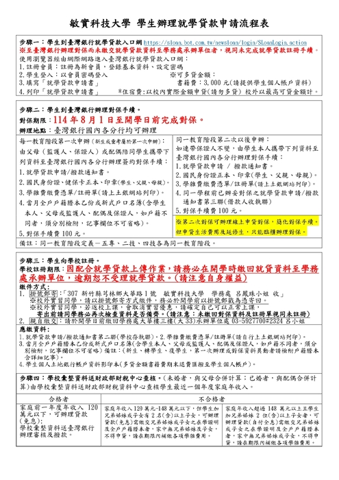 公告-114學年度第1學期就學貸款公告及流程圖片