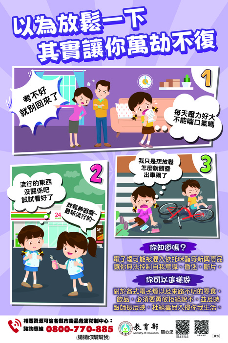 以為放鬆一下 其實讓你萬劫不復圖片