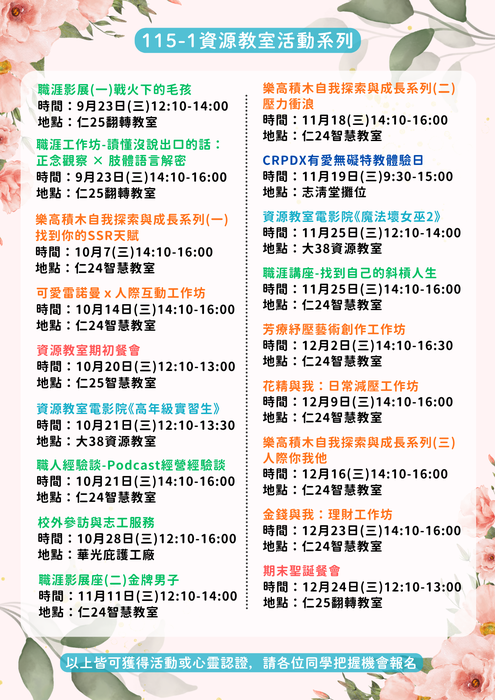 115-1資源教室學生活動報名開始囉！圖片