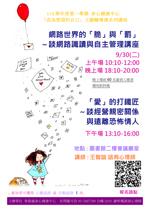 邀請同學參加人9/30講座圖片