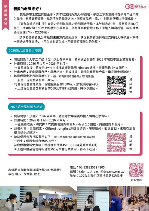 轉知-夢想之家教育基金會第十屆就業力培訓招募簡章及第八屆實習力培訓 招募簡章圖片