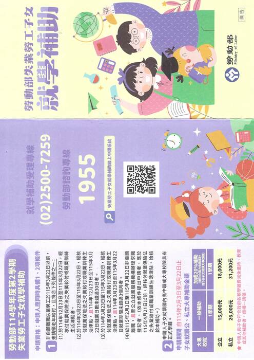 轉知-114學年度第2學期失業勞工子女就學補助(3/22止)圖片