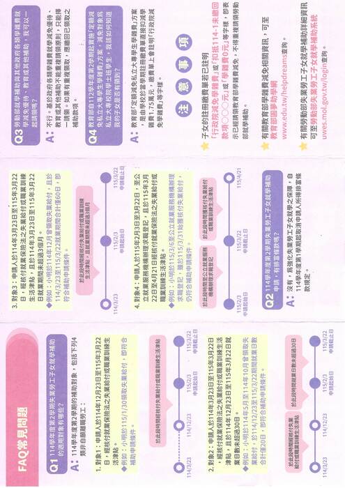 轉知-114學年度第2學期失業勞工子女就學補助(3/22止)圖片